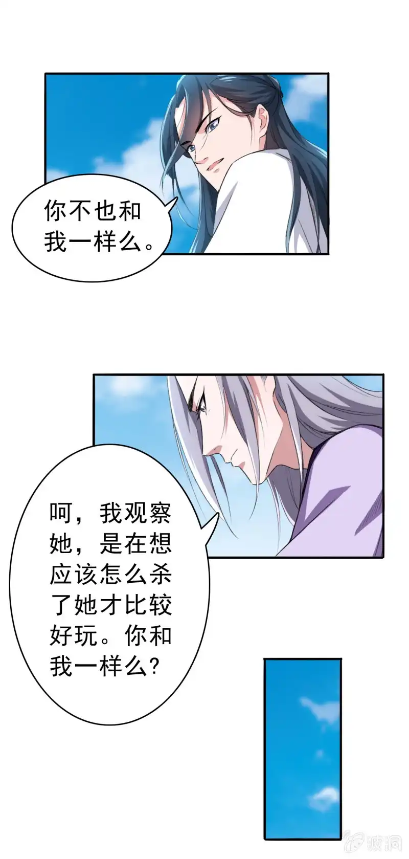 邪医狂妻 第84话 第13页