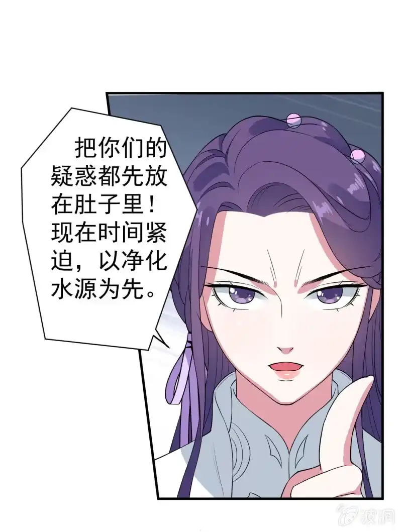 邪医狂妻 第85话 第13页