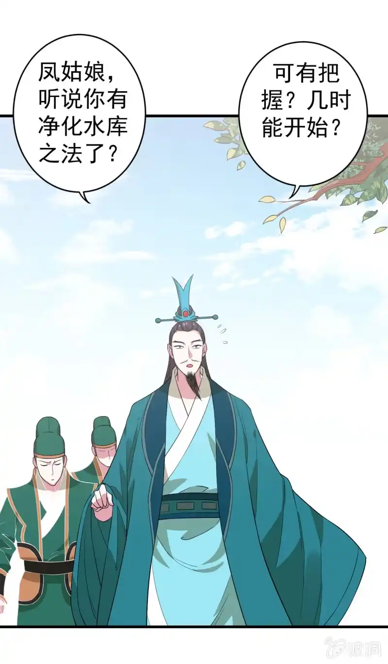 邪医狂妻 第85话 第17页