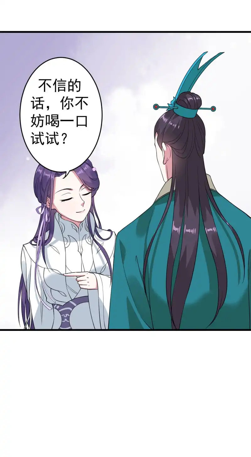 邪医狂妻 第85话 第30页