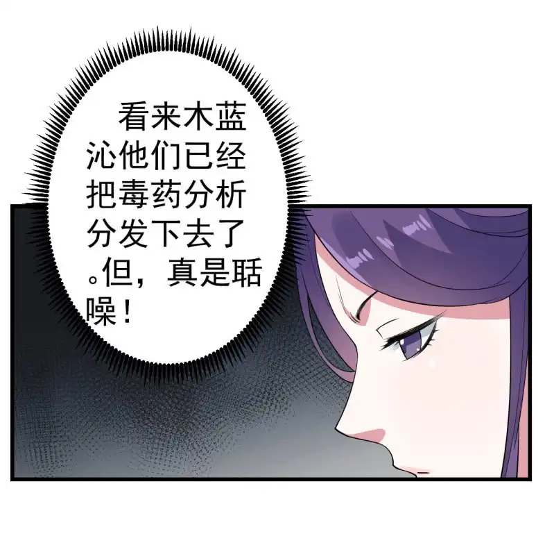 邪医狂妻 第85话 第11页