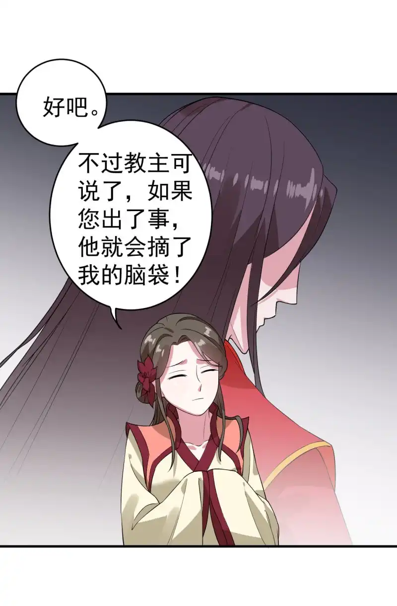邪医狂妻 第85话 第15页
