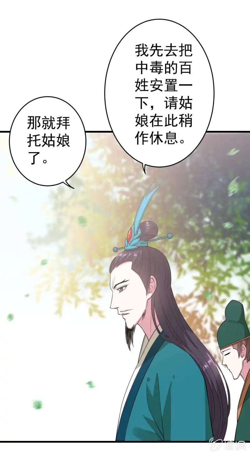 邪医狂妻 第85话 第5页