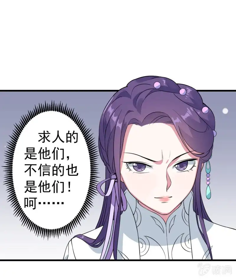 邪医狂妻 第85话 第29页