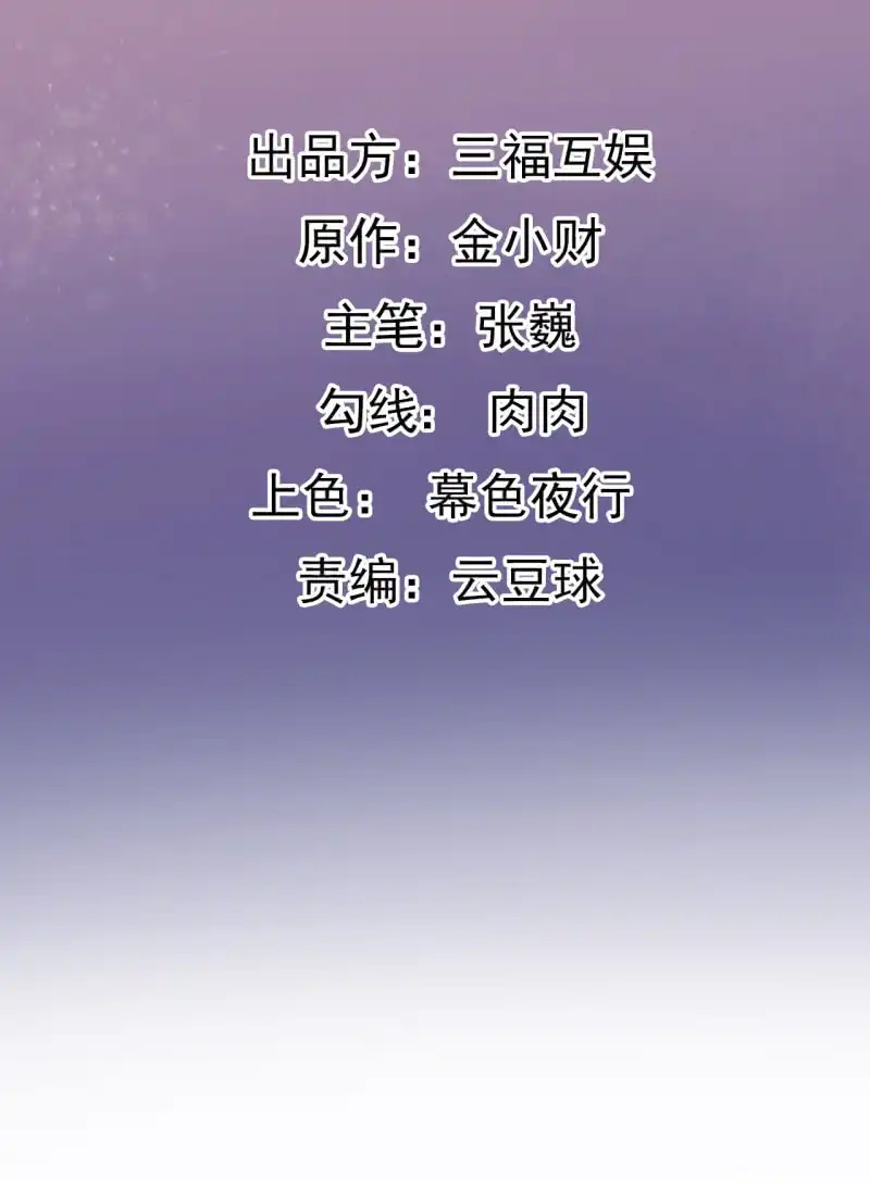 邪医狂妻 第85话 第2页