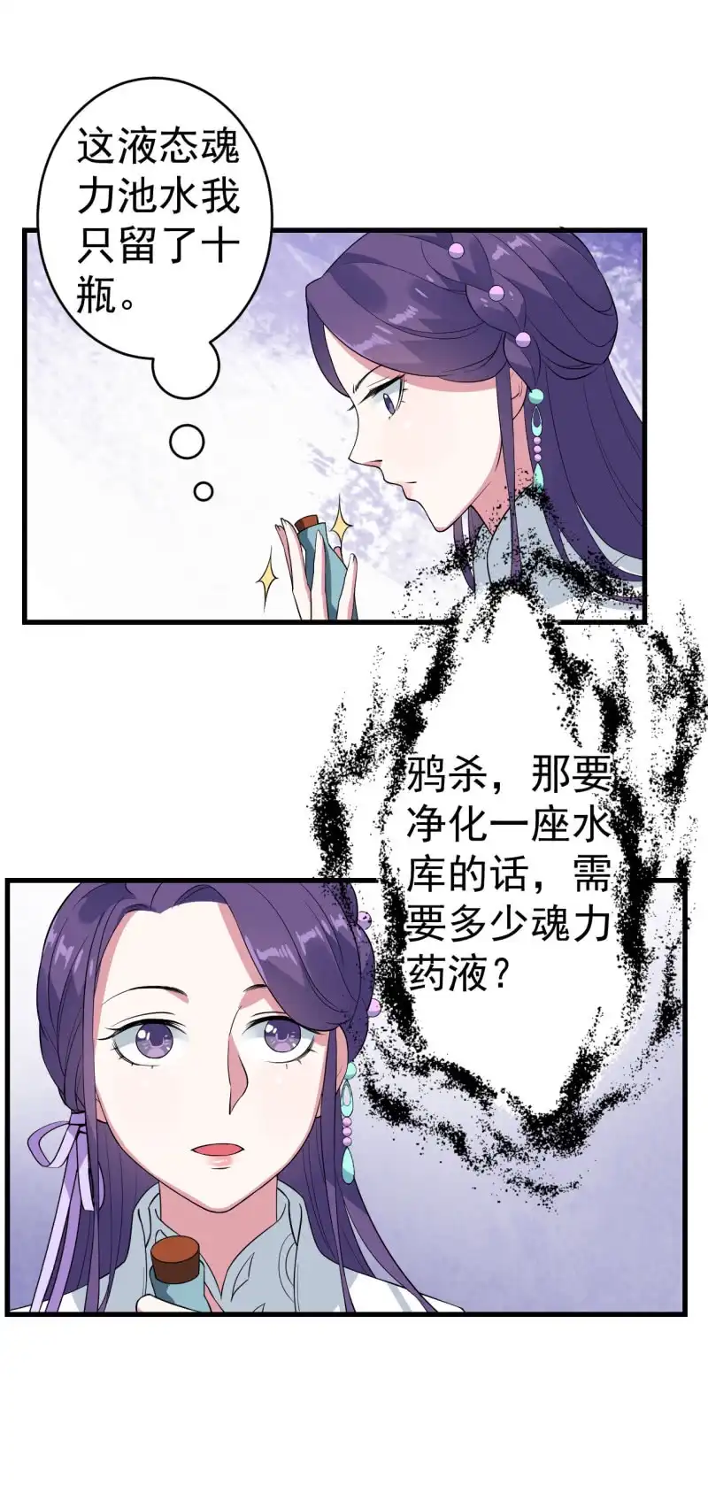 邪医狂妻 第85话 第6页