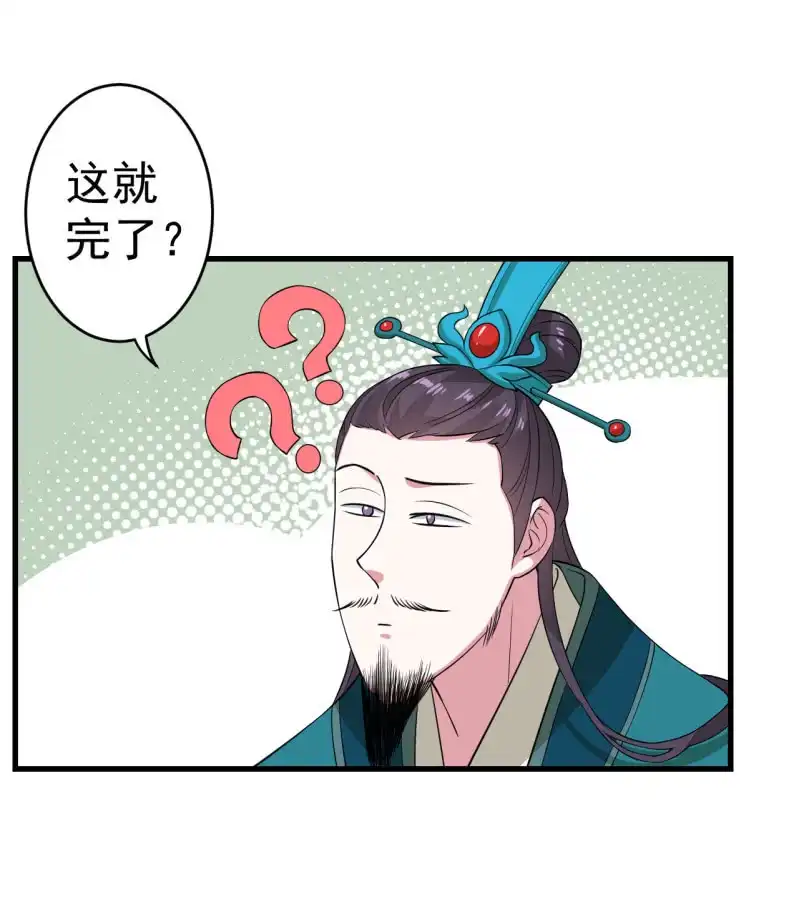 邪医狂妻 第85话 第27页