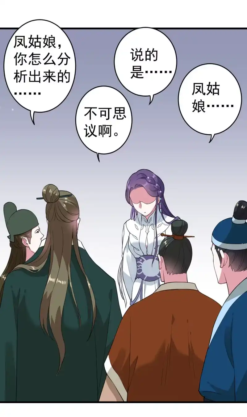 邪医狂妻 第85话 第10页