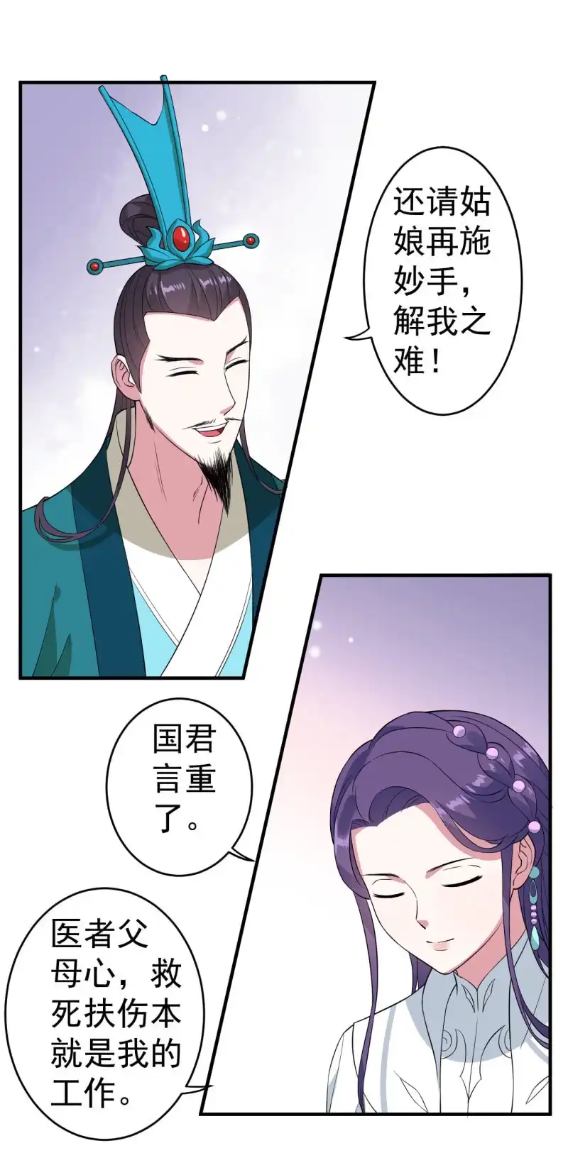 邪医狂妻 第85话 第4页