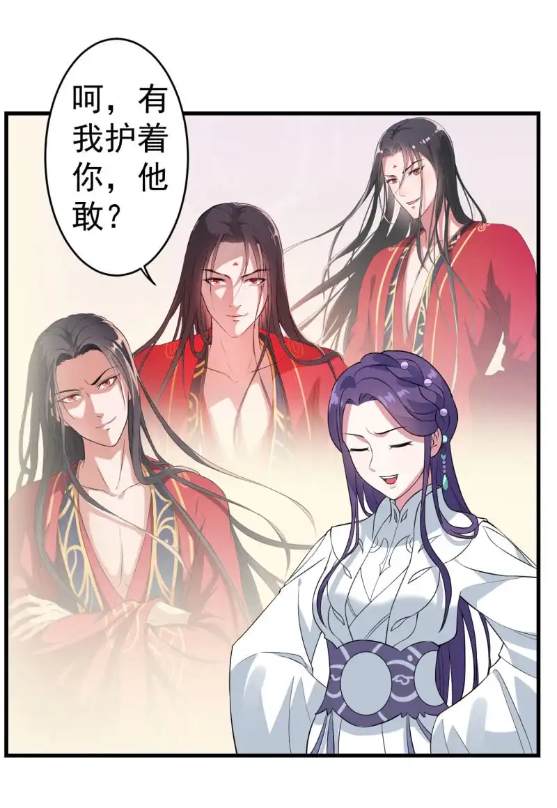 邪医狂妻 第85话 第16页