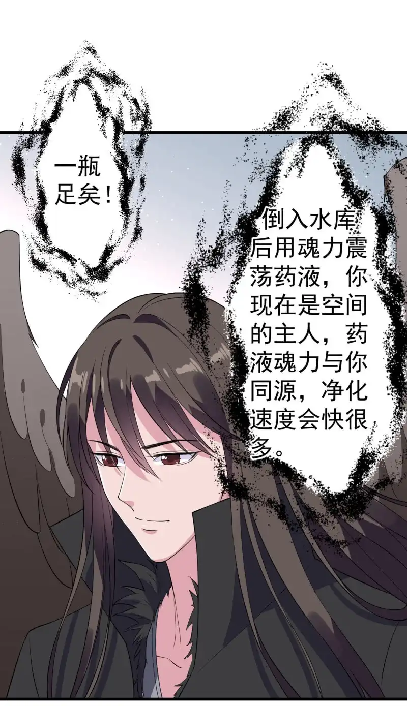 邪医狂妻 第85话 第7页