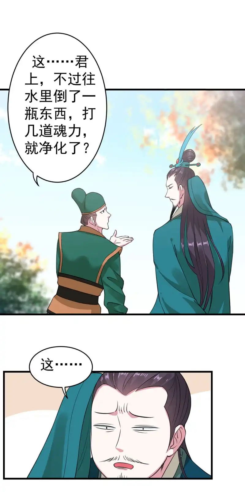 邪医狂妻 第85话 第28页