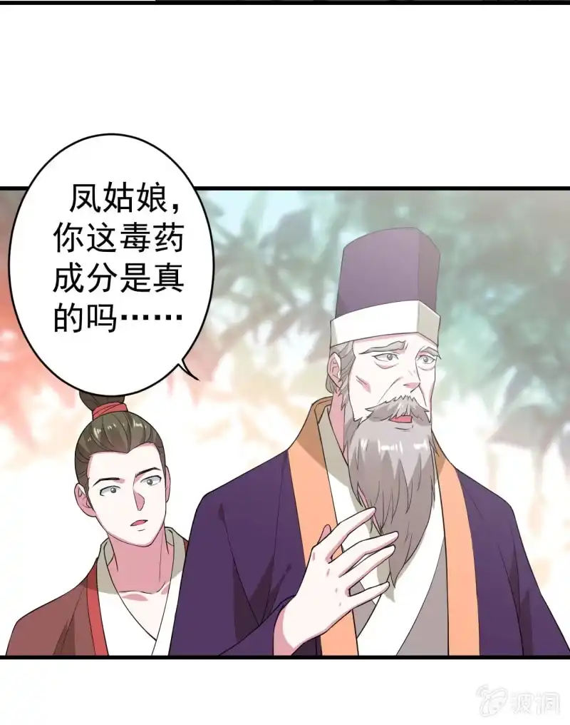 邪医狂妻 第85话 第9页