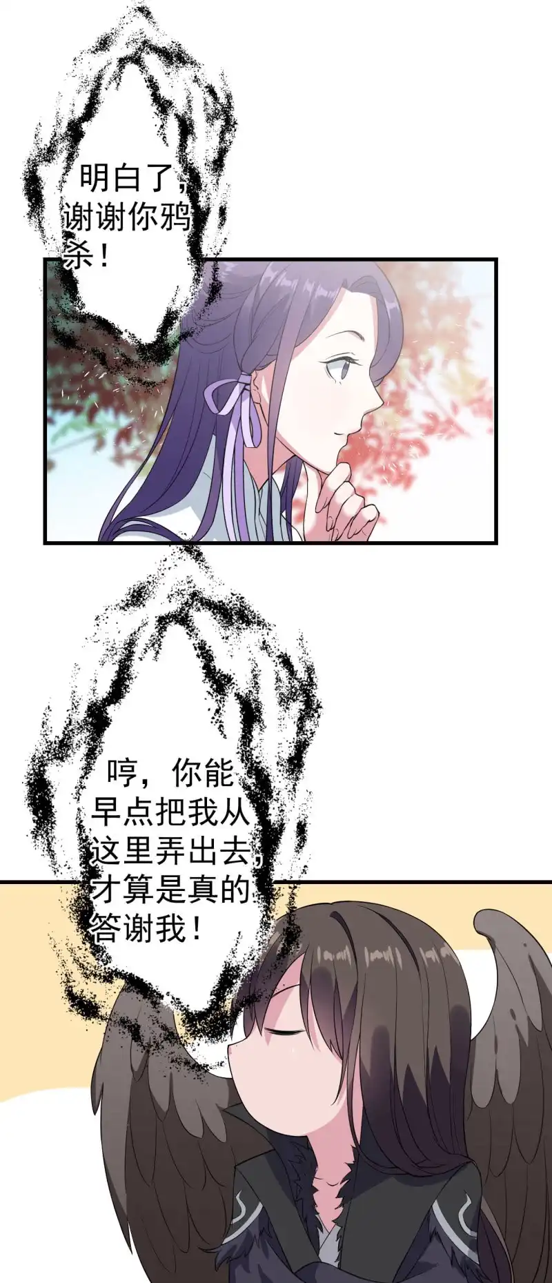 邪医狂妻 第85话 第8页