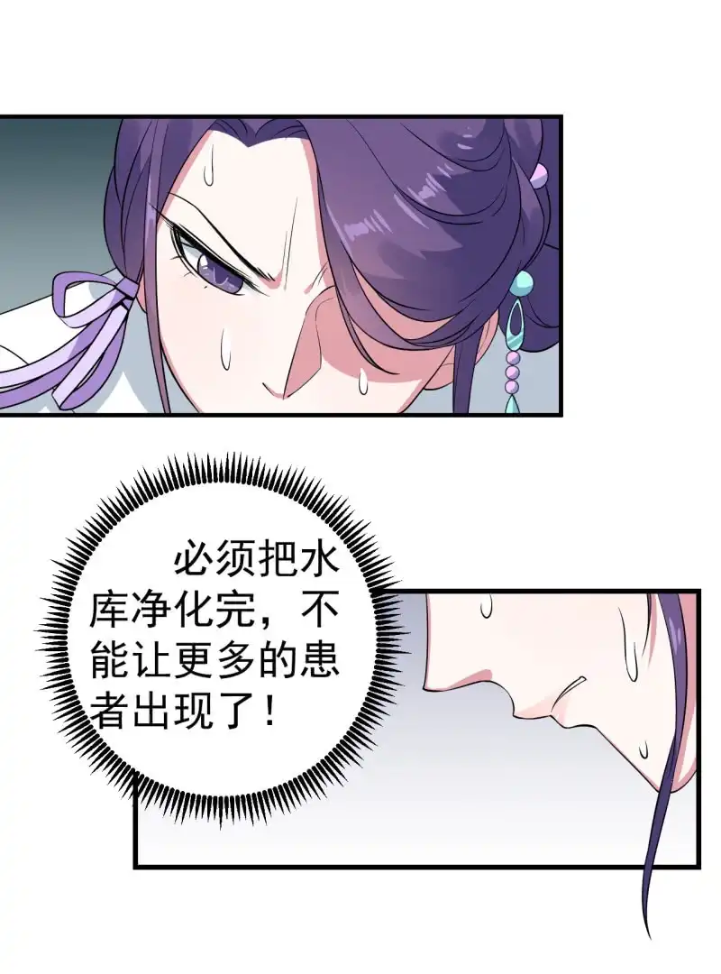 邪医狂妻 第85话 第22页