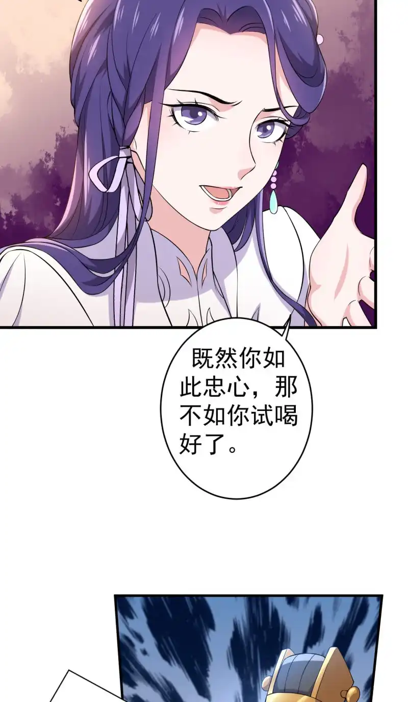 邪医狂妻 第86话 第6页
