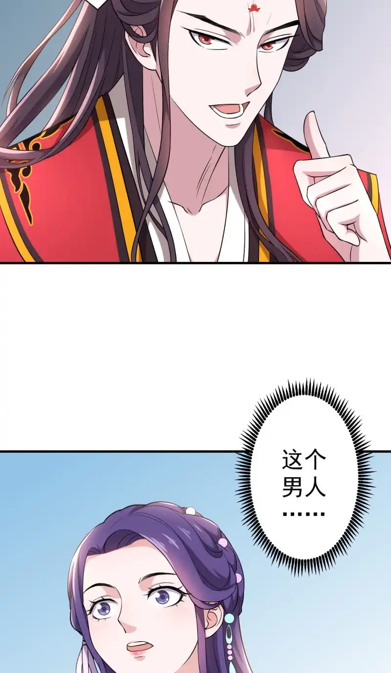 邪医狂妻 第86话 第22页