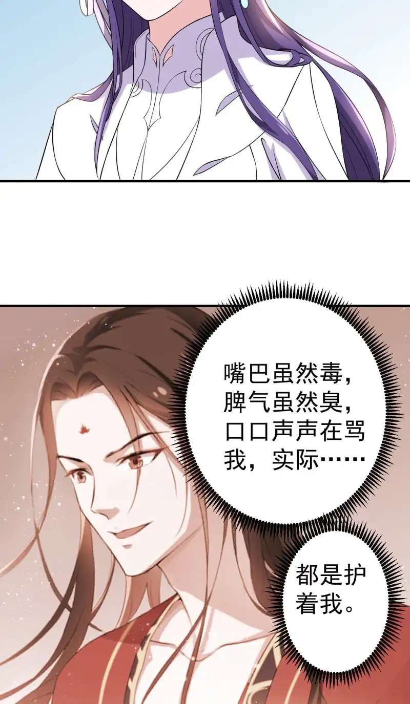 邪医狂妻 第86话 第23页