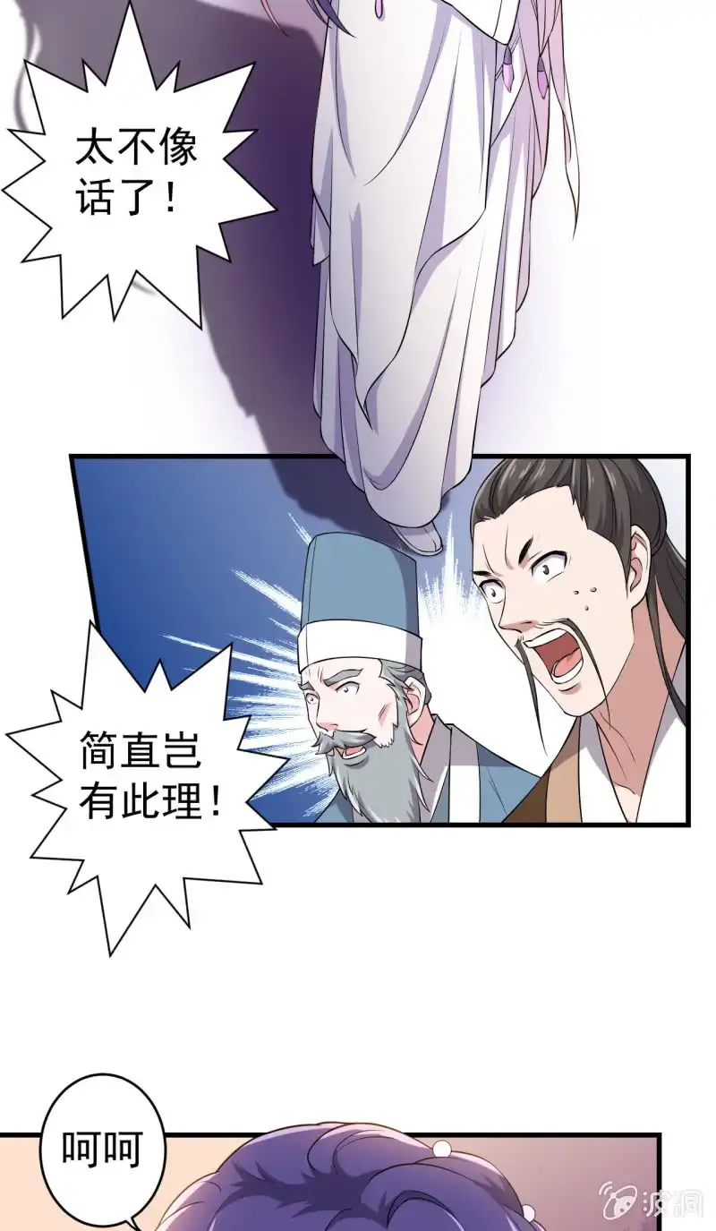 邪医狂妻 第86话 第5页