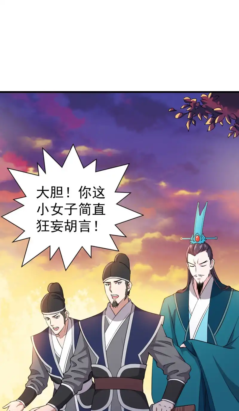 邪医狂妻 第86话 第3页