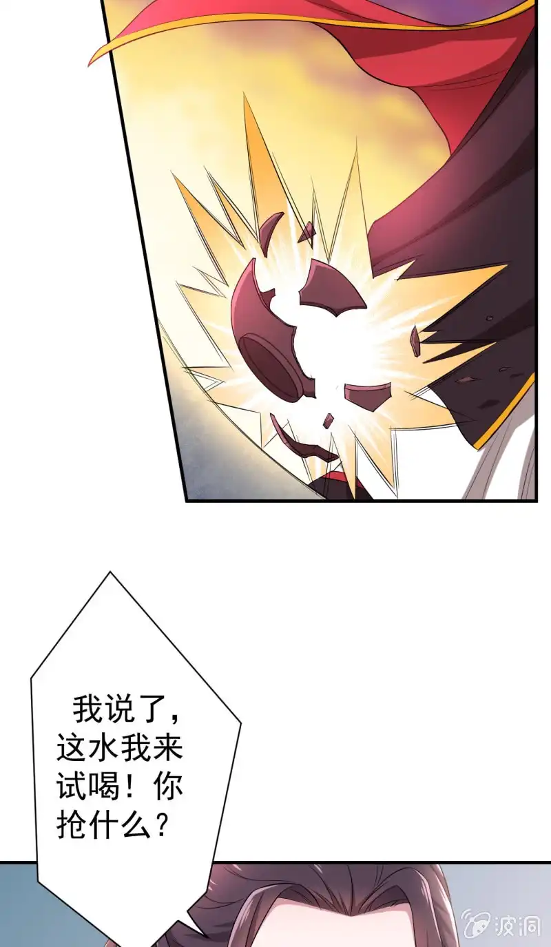 邪医狂妻 第86话 第21页