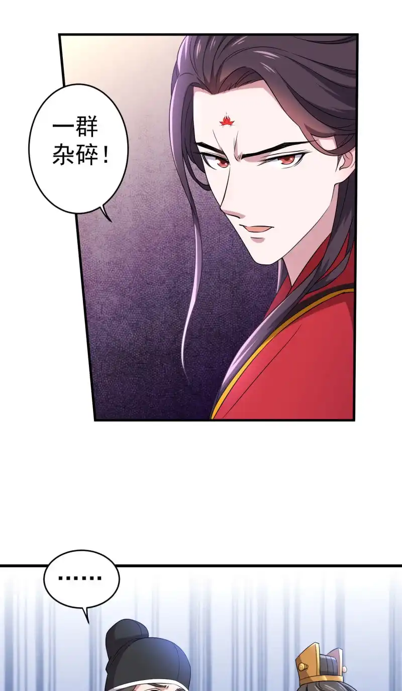 邪医狂妻 第86话 第14页