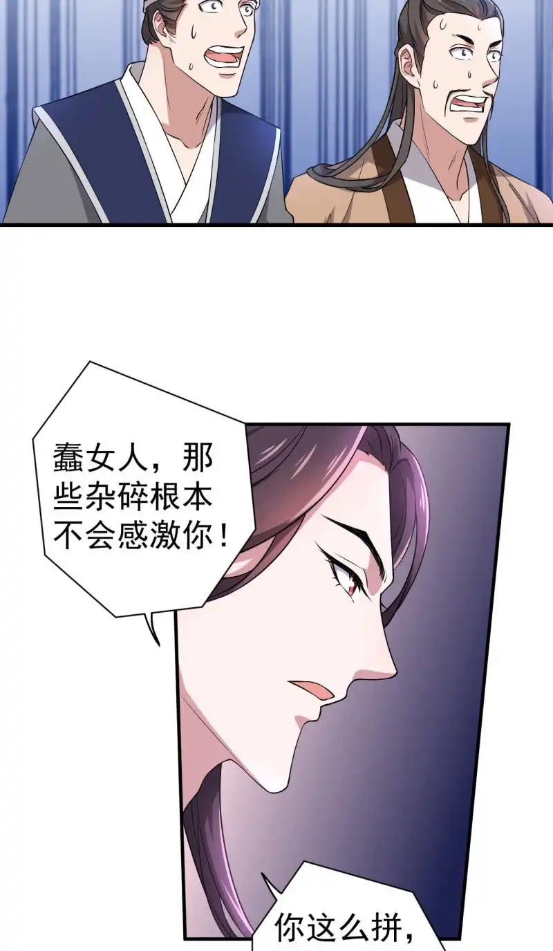 邪医狂妻 第86话 第15页