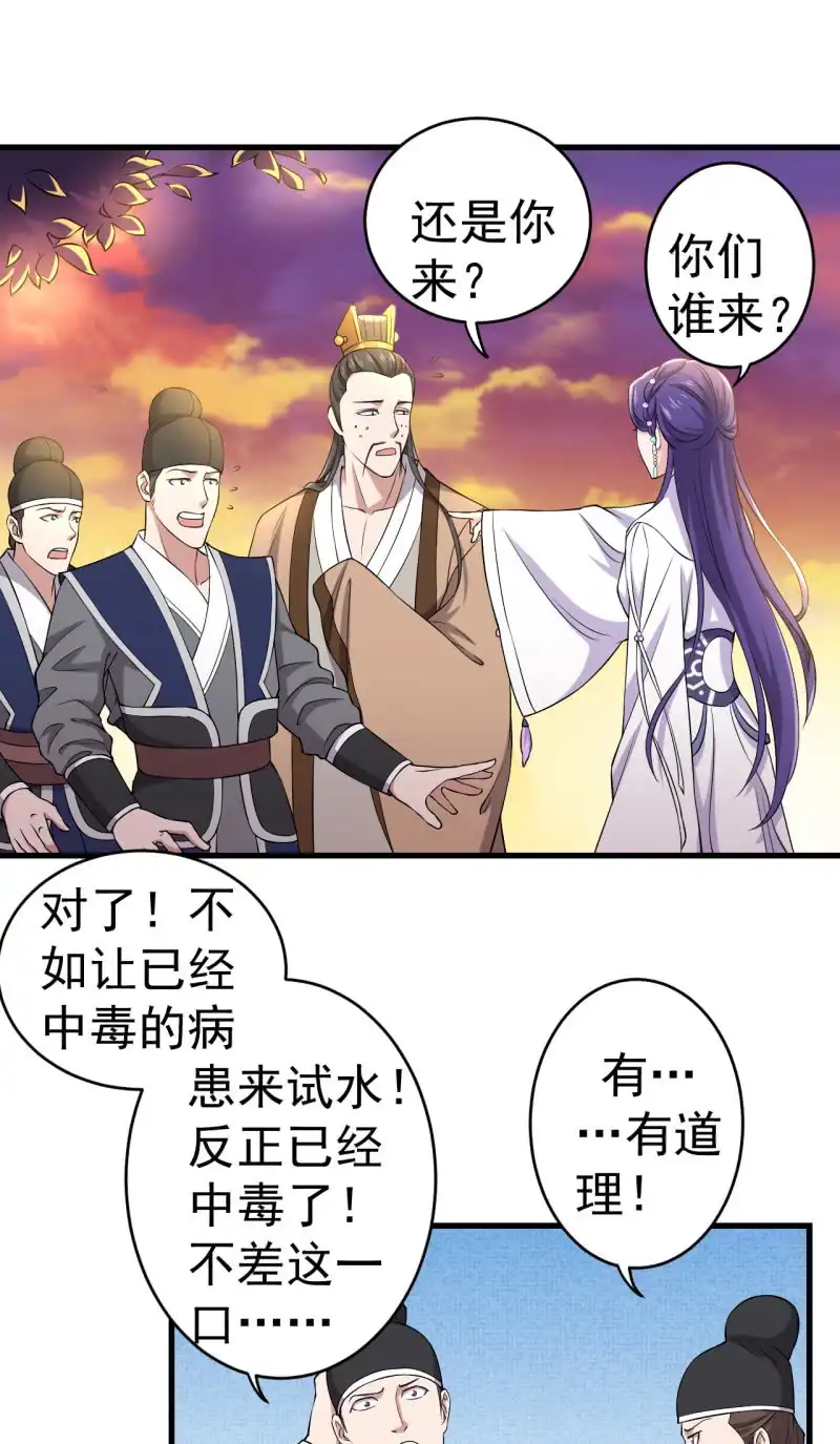 邪医狂妻 第86话 第8页