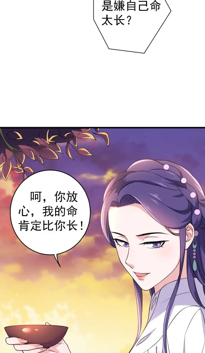 邪医狂妻 第86话 第16页