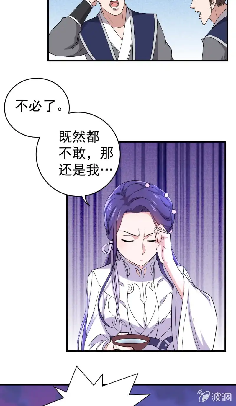 邪医狂妻 第86话 第9页