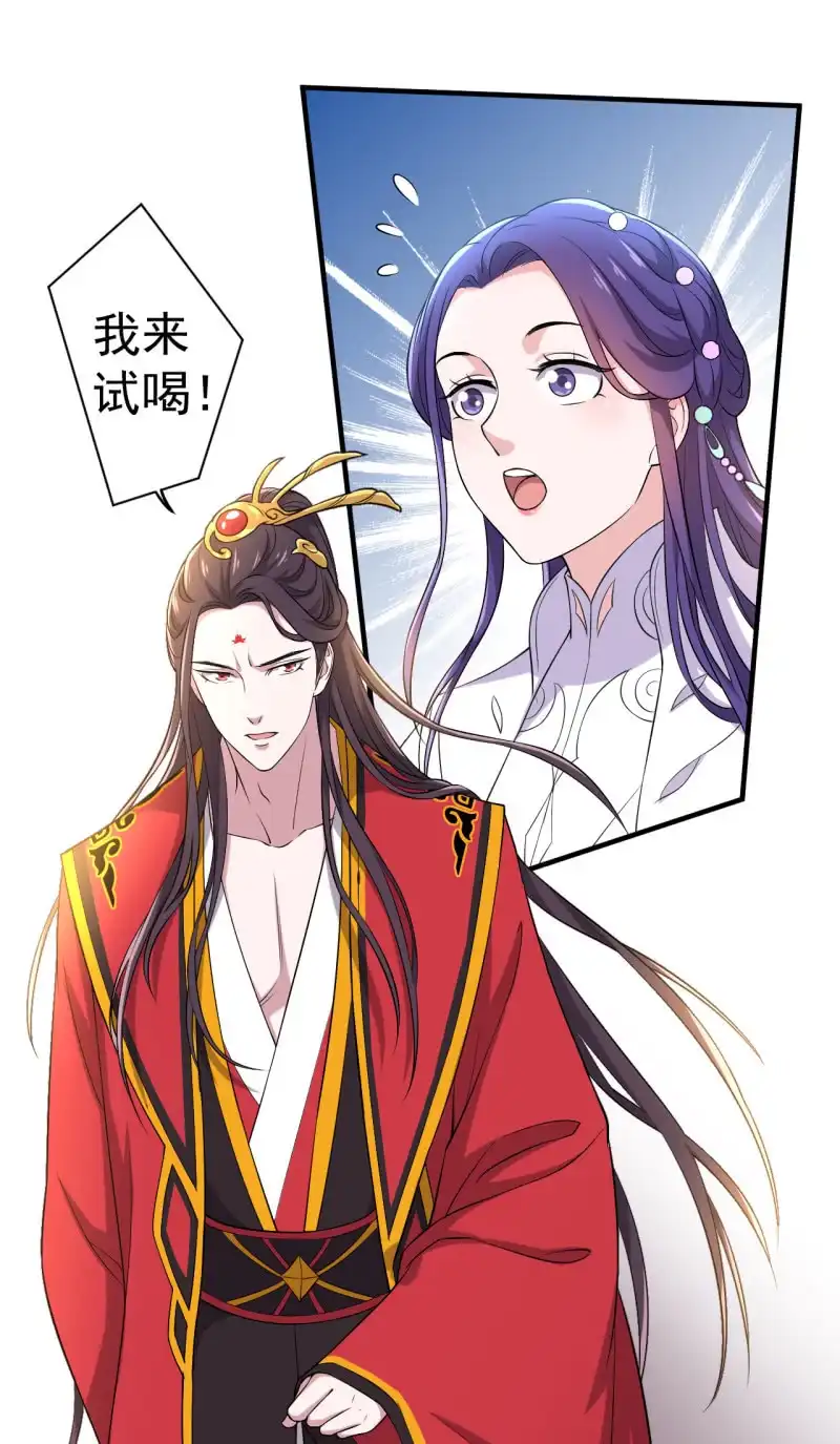 邪医狂妻 第86话 第12页