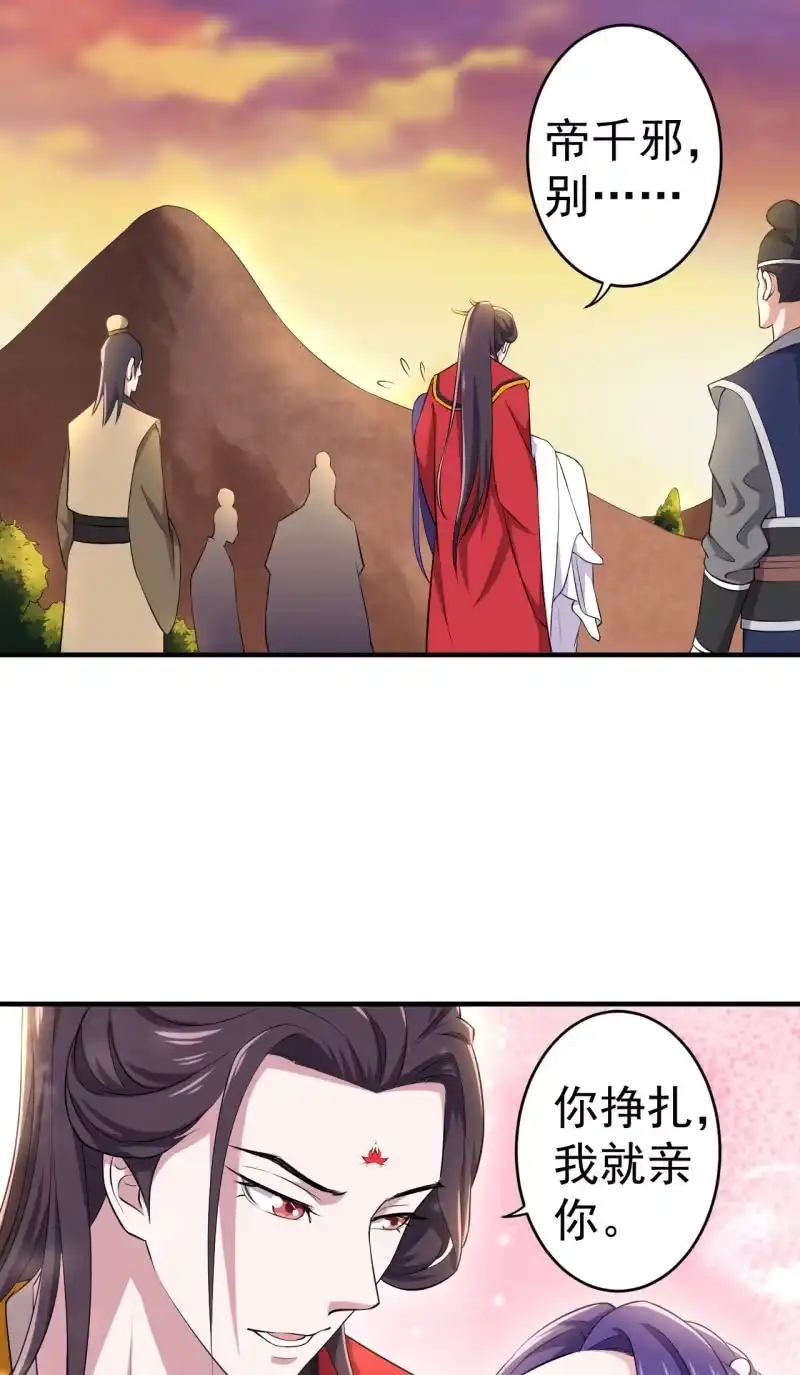 邪医狂妻 第86话 第30页