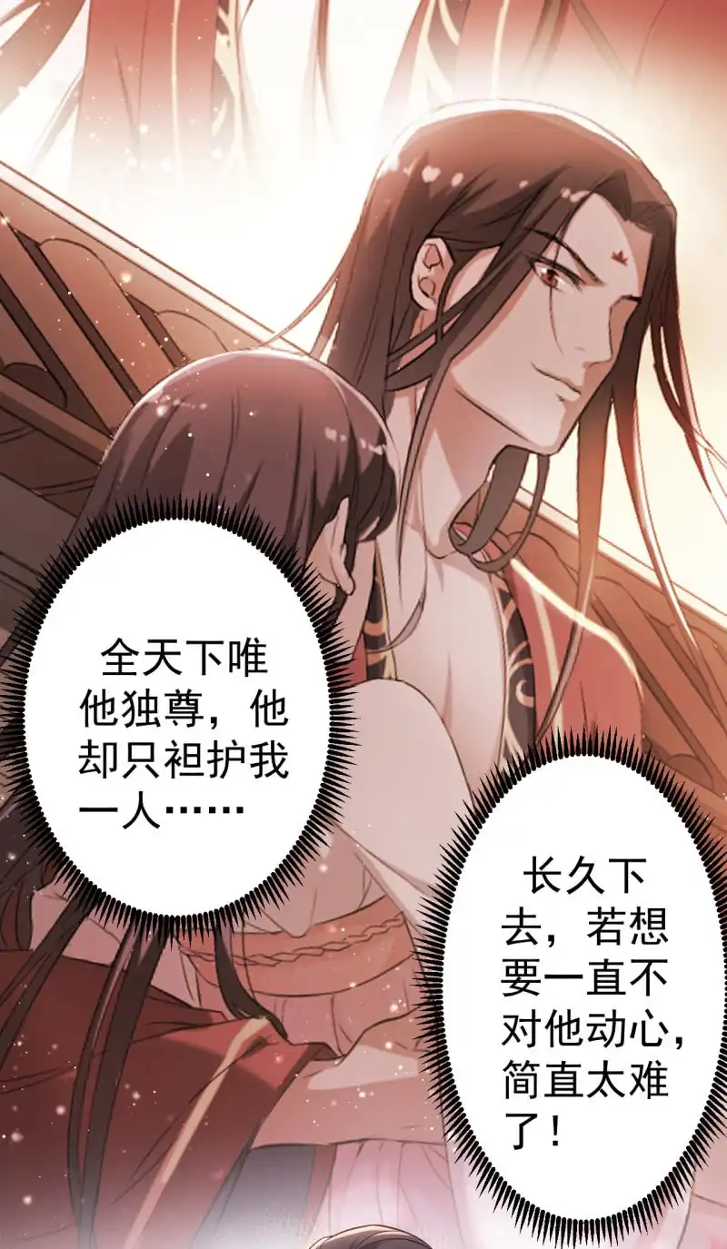 邪医狂妻 第86话 第24页