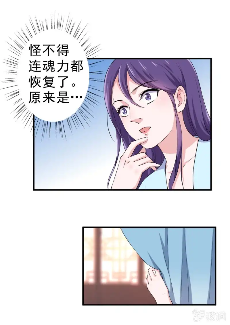 邪医狂妻 第87话 第21页