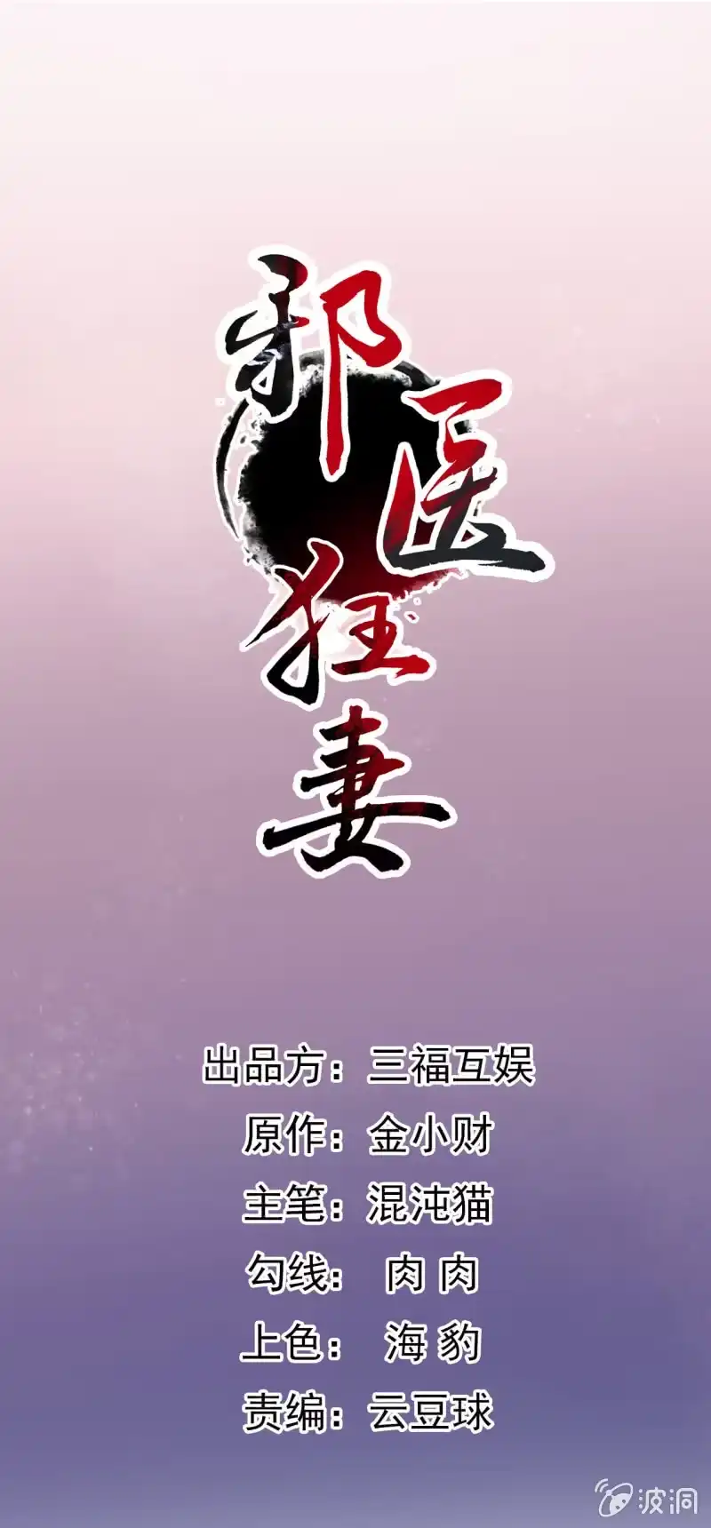 邪医狂妻 第87话 第1页