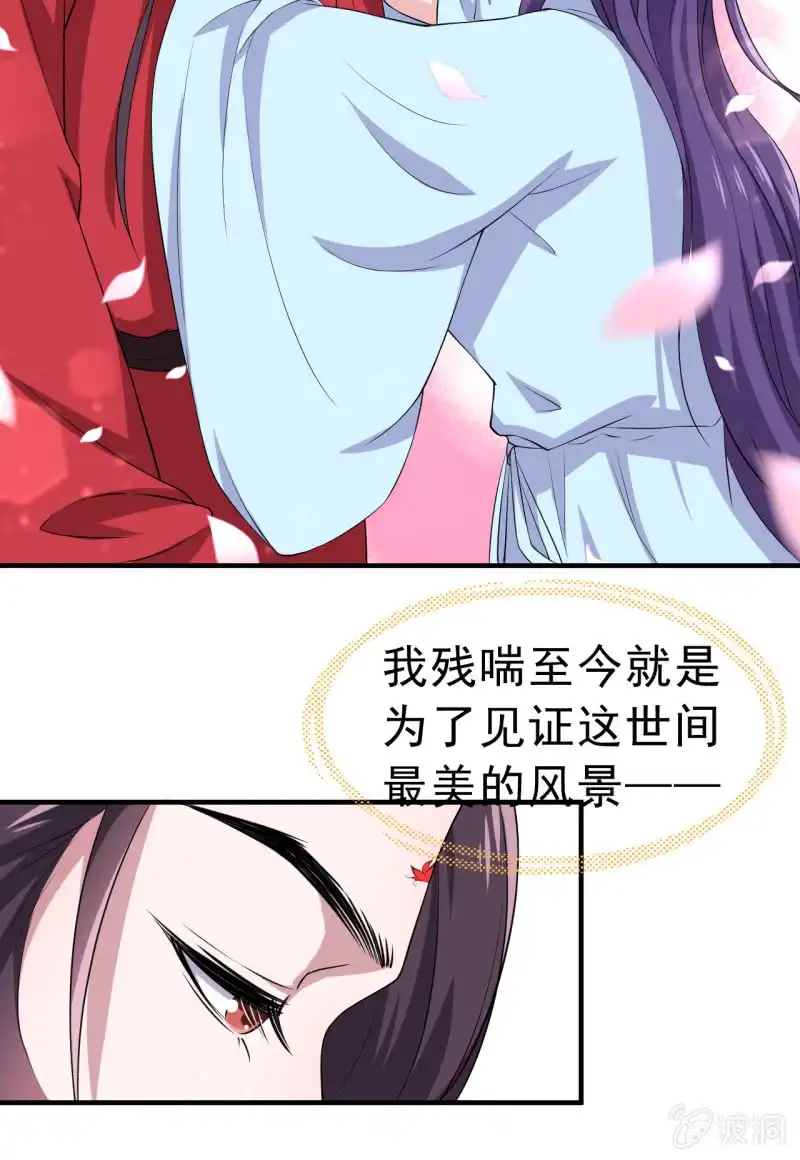 邪医狂妻 第87话 第25页
