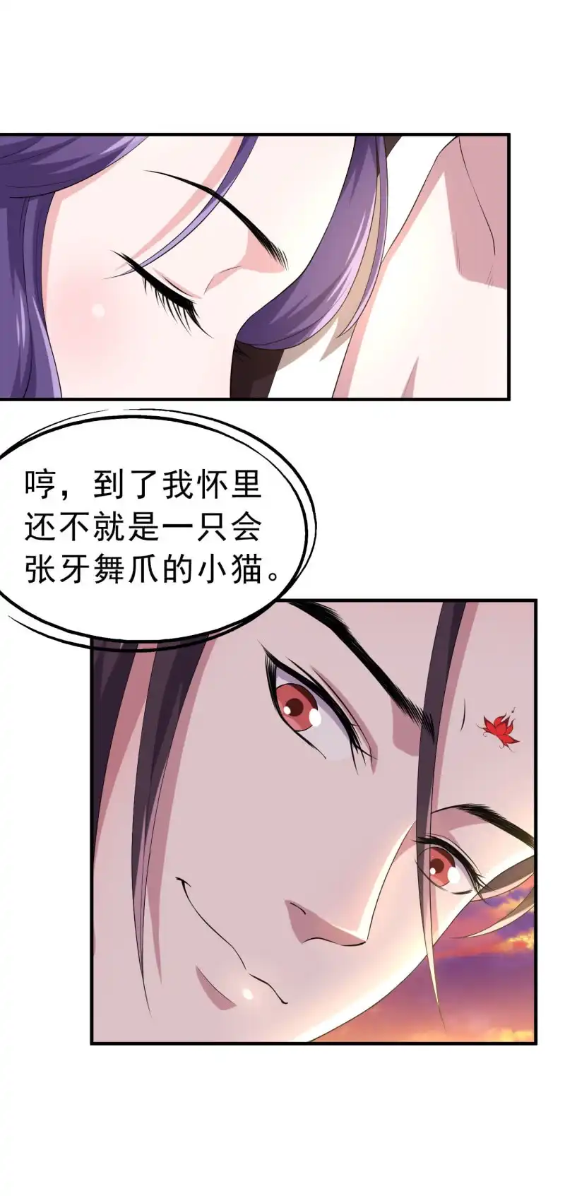 邪医狂妻 第87话 第8页
