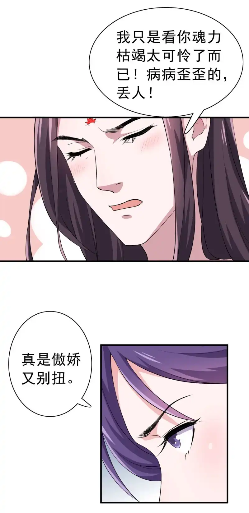邪医狂妻 第87话 第23页