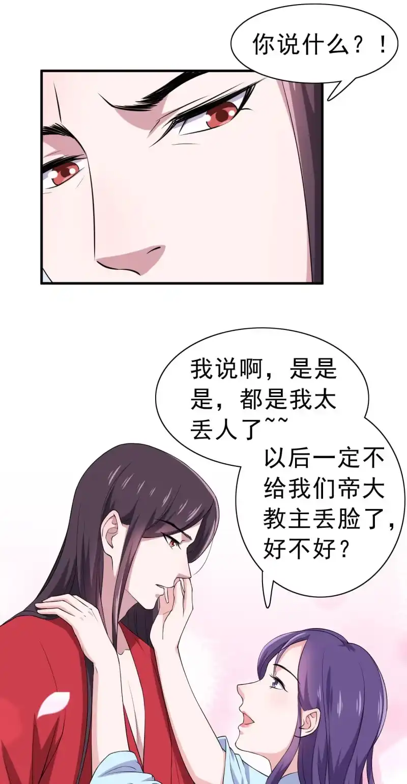 邪医狂妻 第87话 第24页