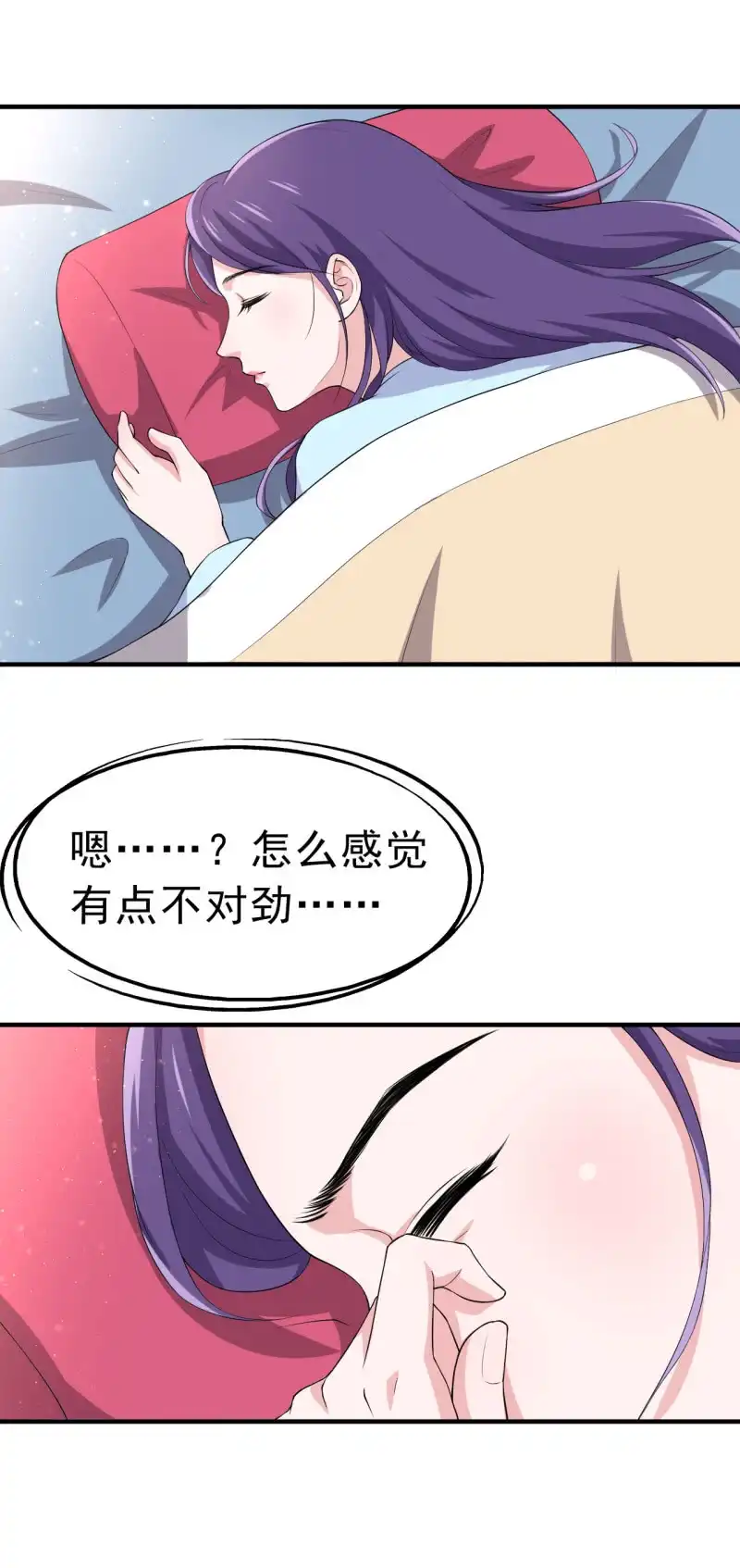 邪医狂妻 第87话 第11页