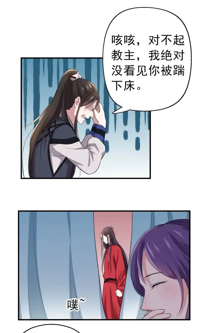 邪医狂妻 第87话 第18页