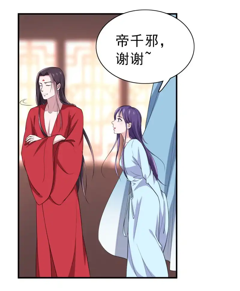 邪医狂妻 第87话 第22页