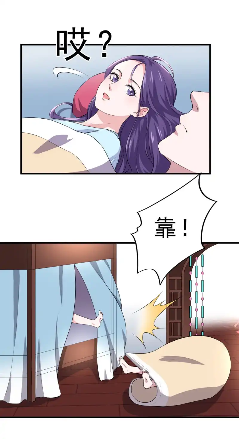邪医狂妻 第87话 第12页