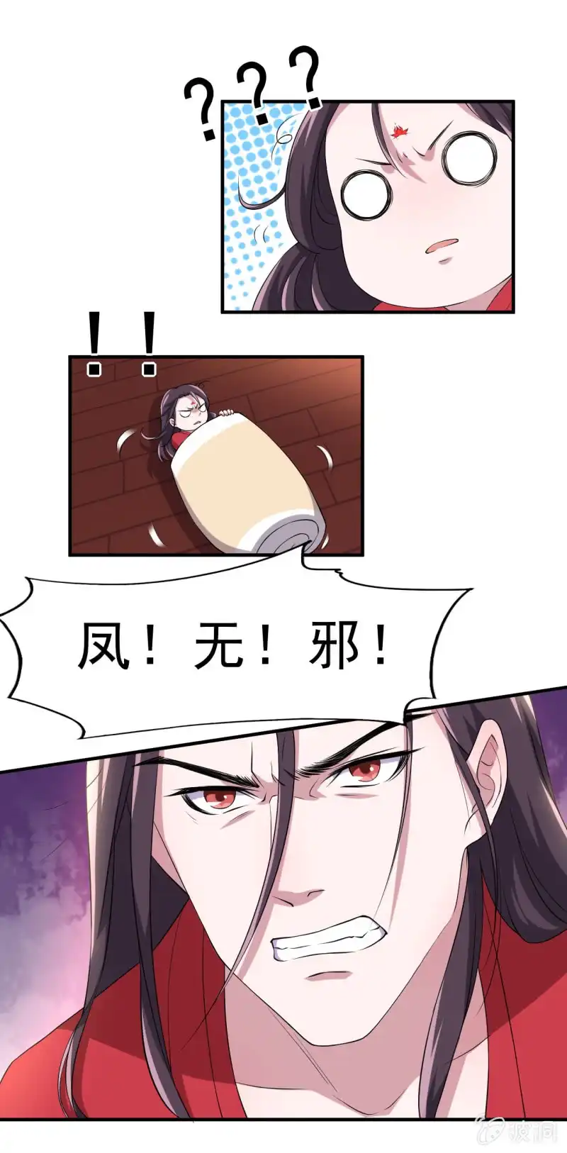 邪医狂妻 第87话 第13页