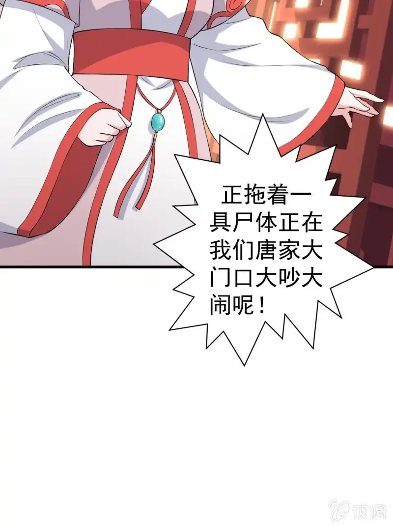 邪医狂妻 第88话 第33页