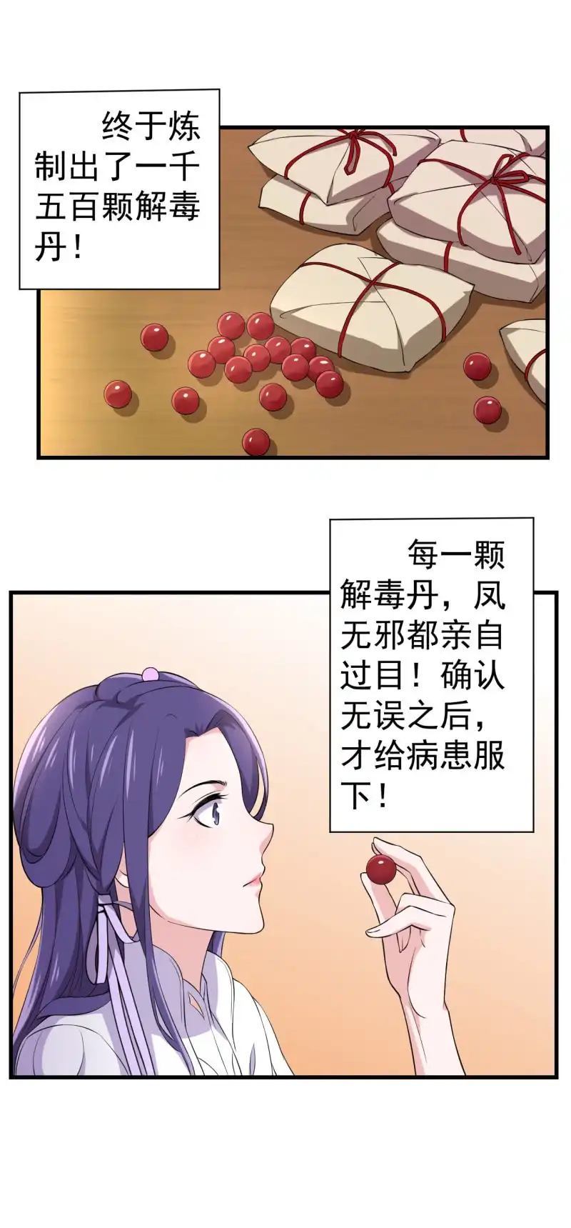 邪医狂妻 第88话 第28页