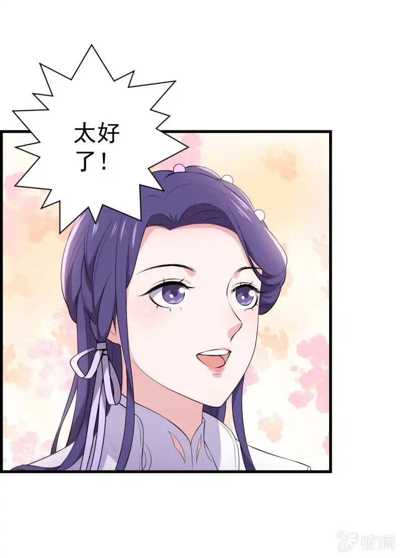邪医狂妻 第88话 第25页