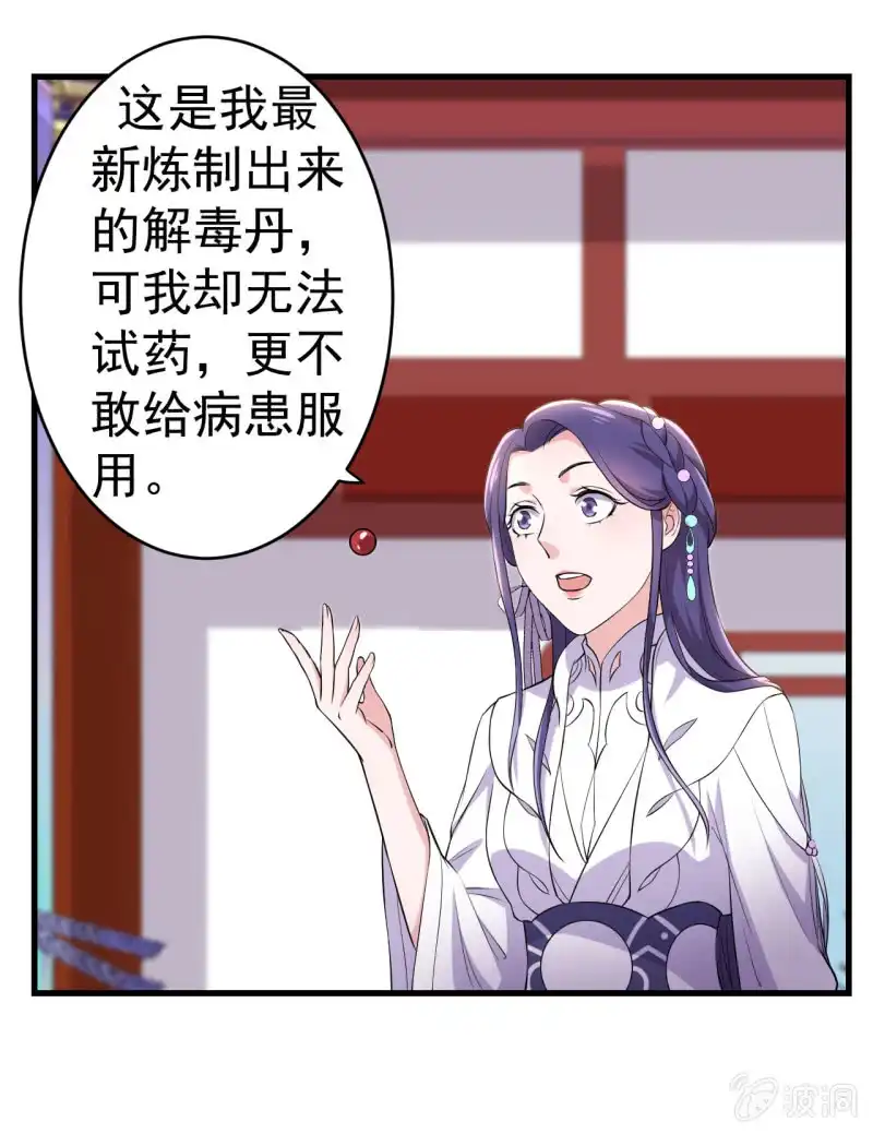 邪医狂妻 第88话 第9页