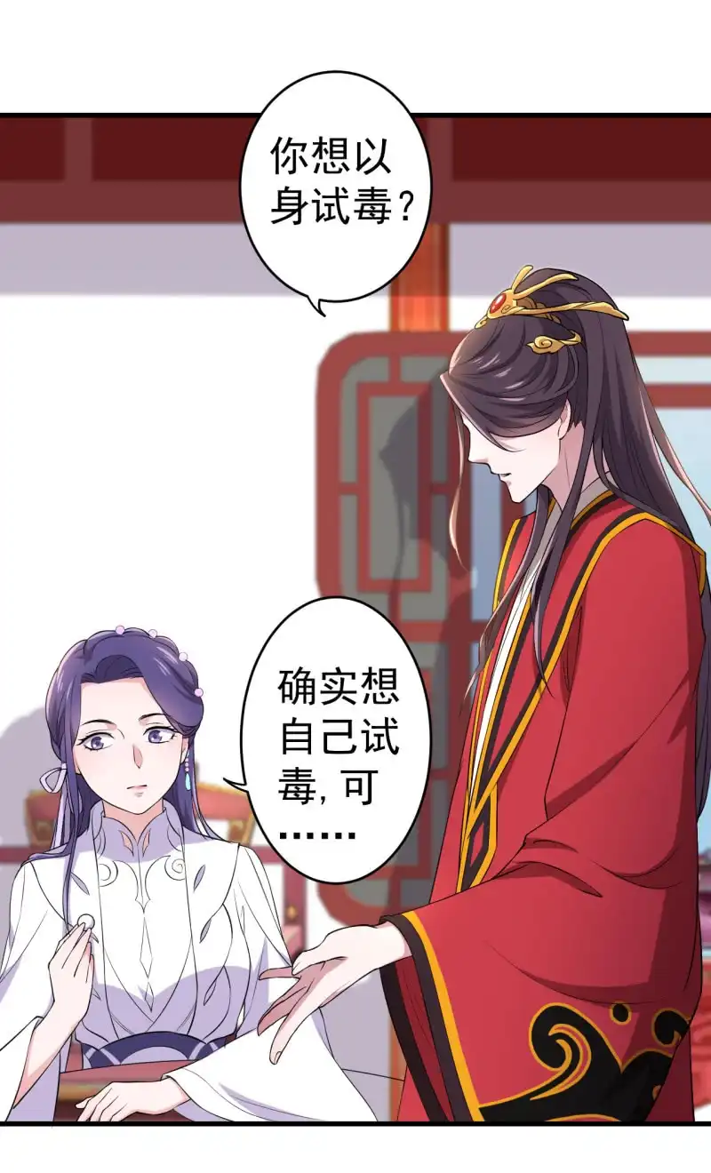 邪医狂妻 第88话 第10页