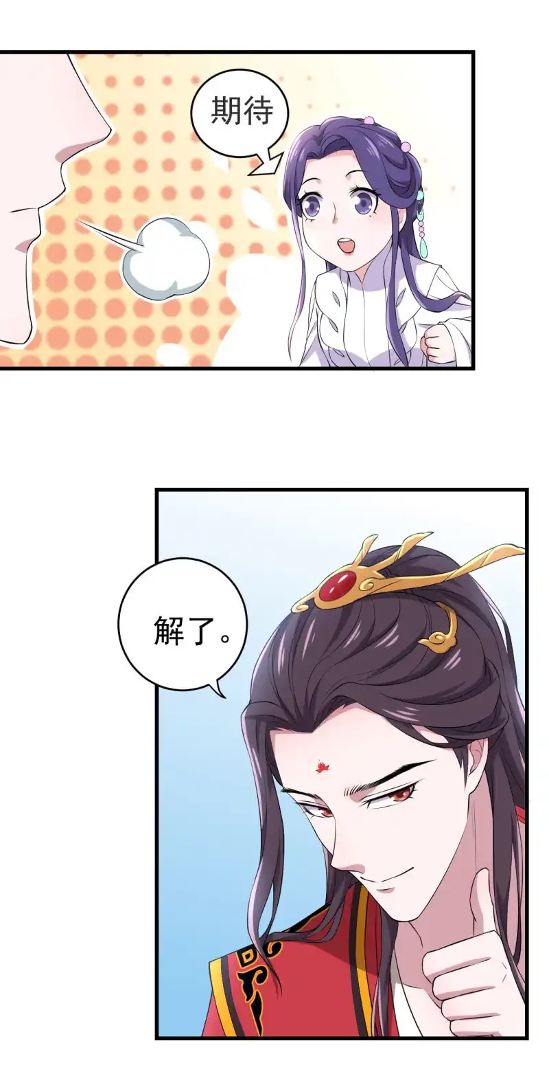 邪医狂妻 第88话 第24页